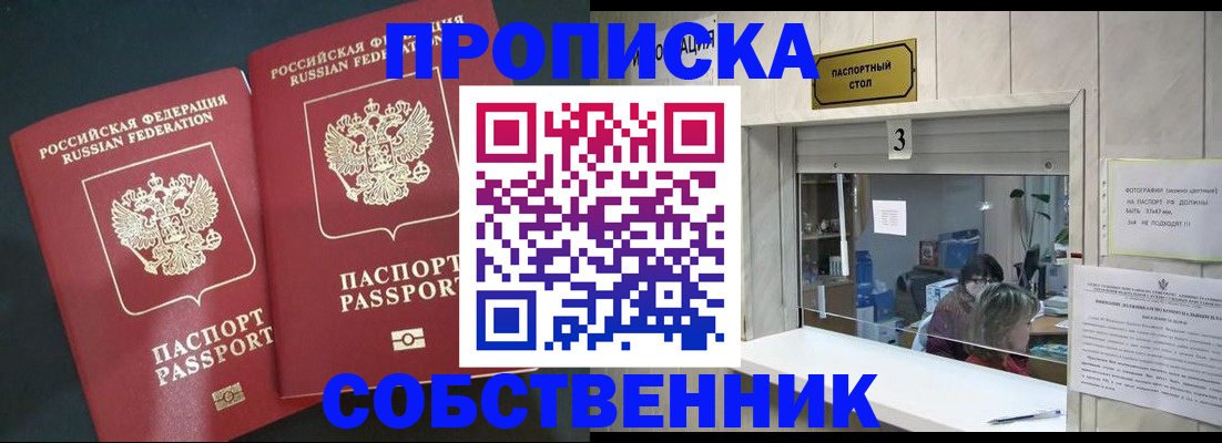 прописка в Завитинске
