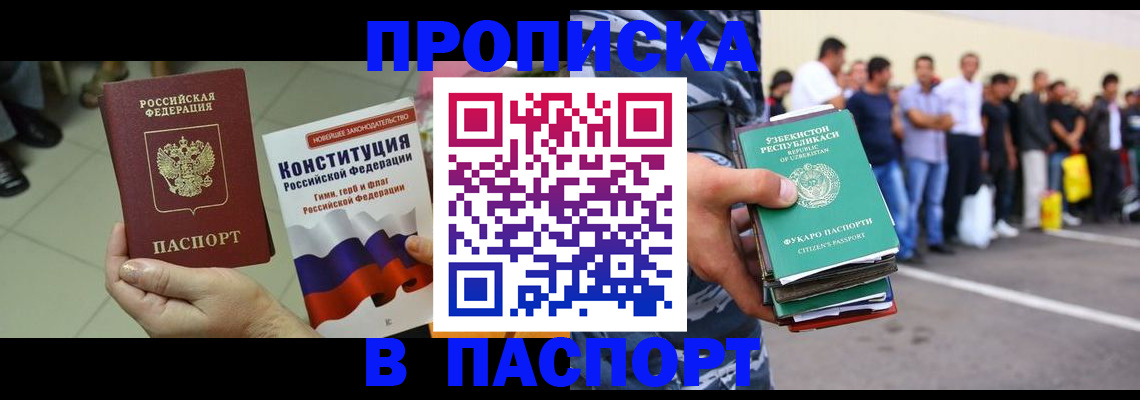 прописка поиск в Завитинске