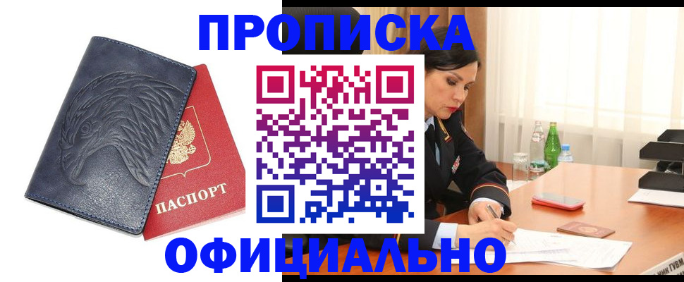 временная регистрация для школы в Завитинске