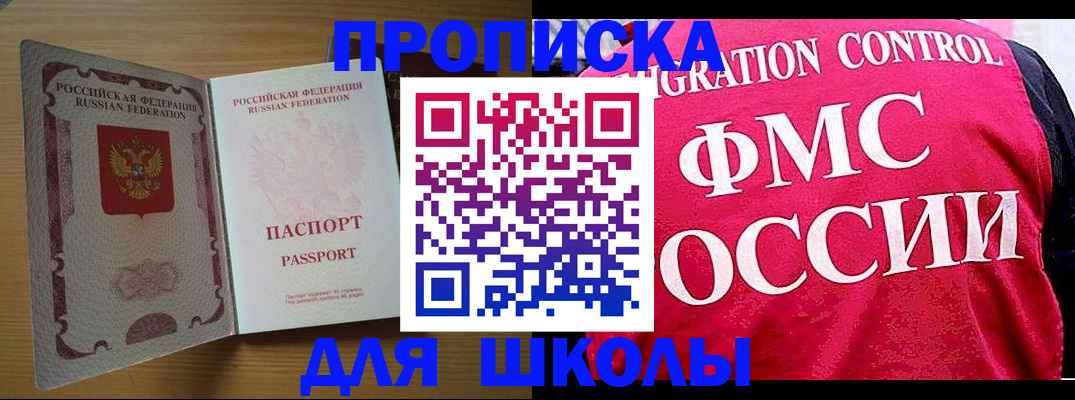 прописка 2025 в Завитинске